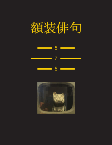 A Japanese haiku with a small image of a cat in a frame.